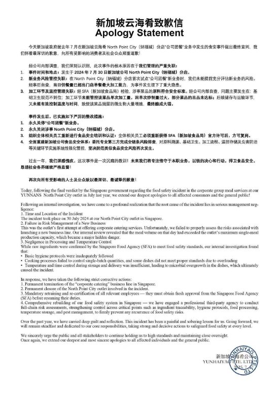 钱盈配 字节跳动新加坡员工中毒事件宣判：云海肴新加坡关停“公司团餐”