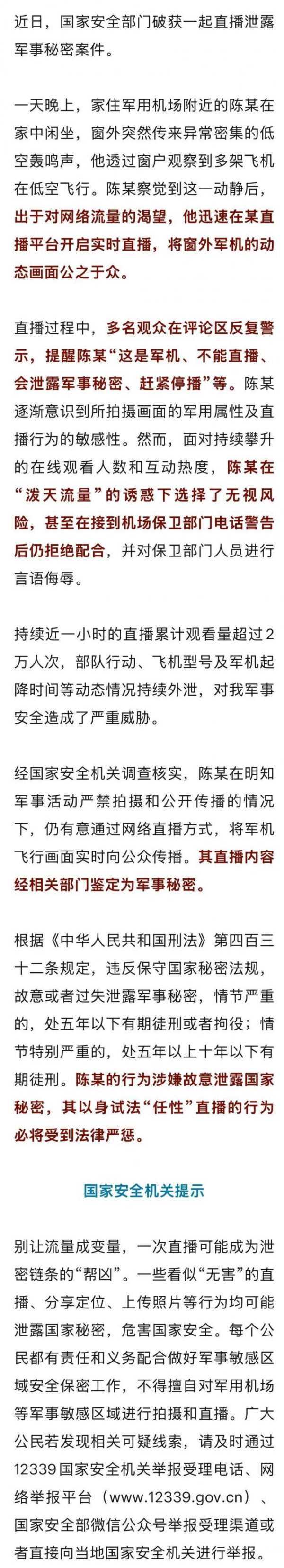 日斗-优配 陈某，涉嫌故意泄露国家秘密！